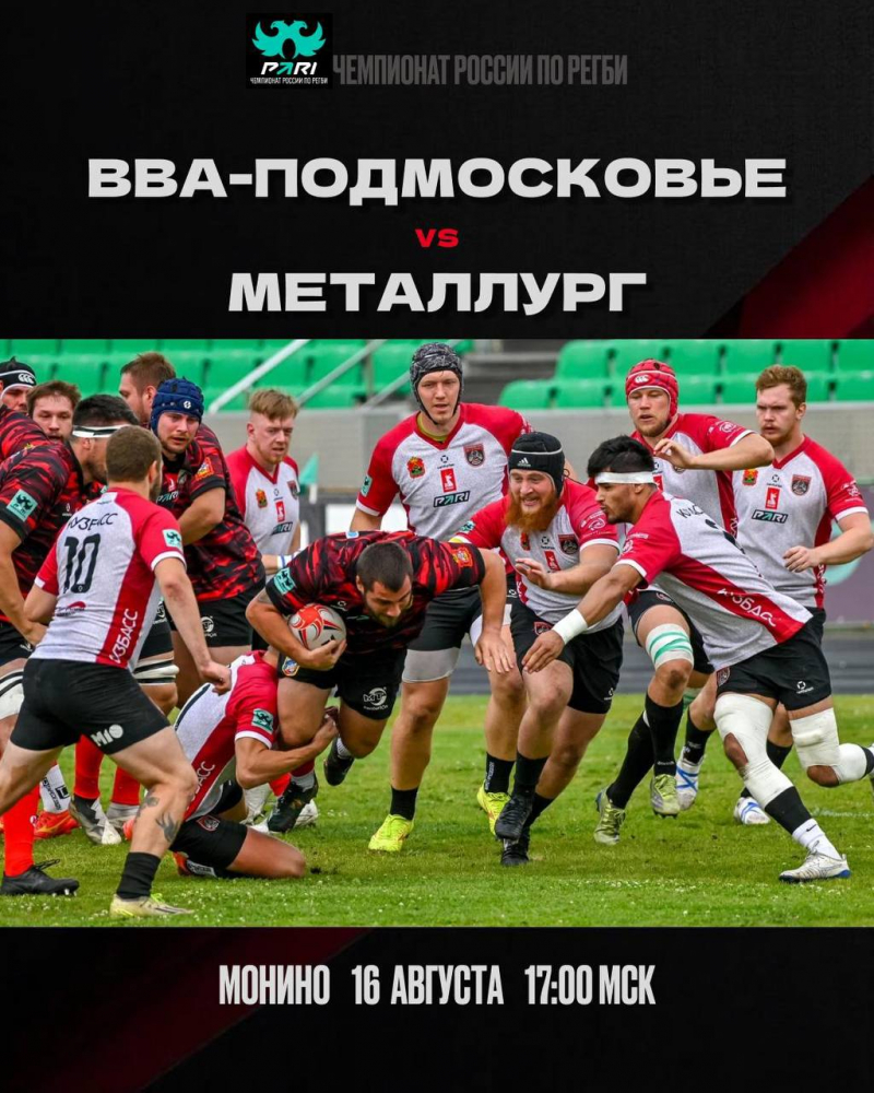 Накал страстей в 10-м туре PARI Чемпионата России по регби!