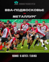 Накал страстей в 10-м туре PARI Чемпионата России по регби!