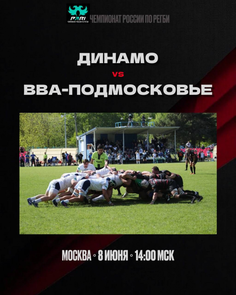 ВВА едет в Москву! Поддержим команду в Лужниках!