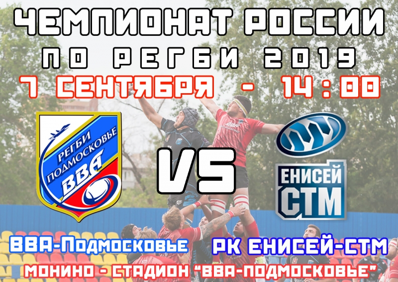 XI тур чемпионата России по регби 2019