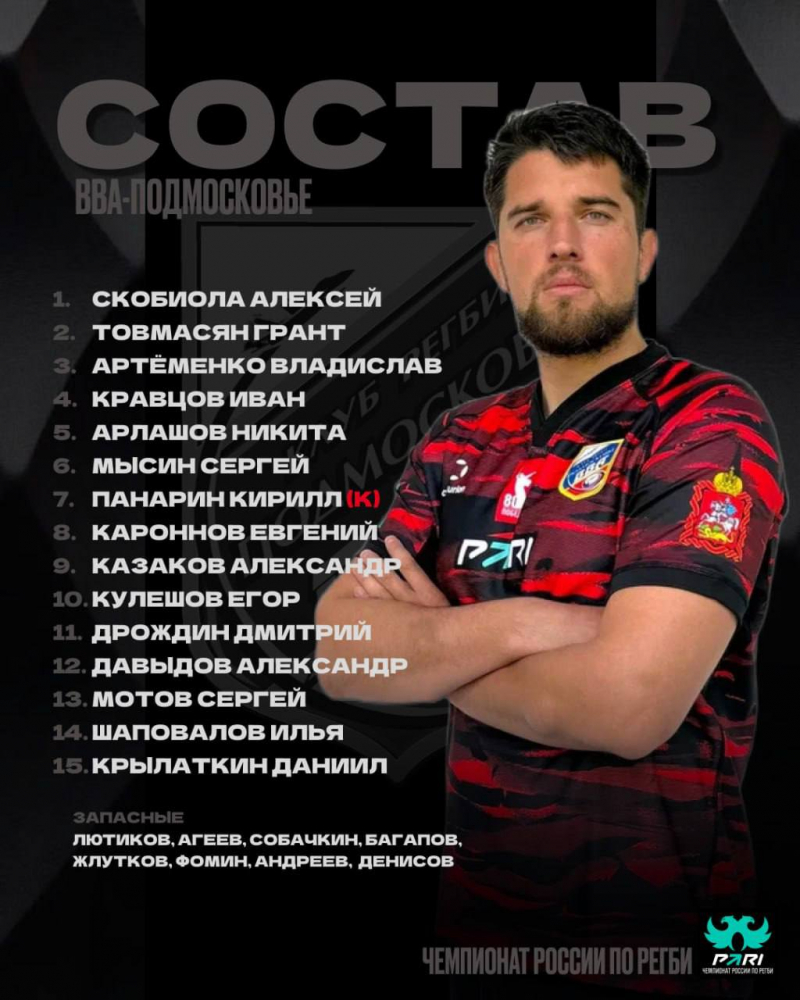 Состав на завтрашний матч!