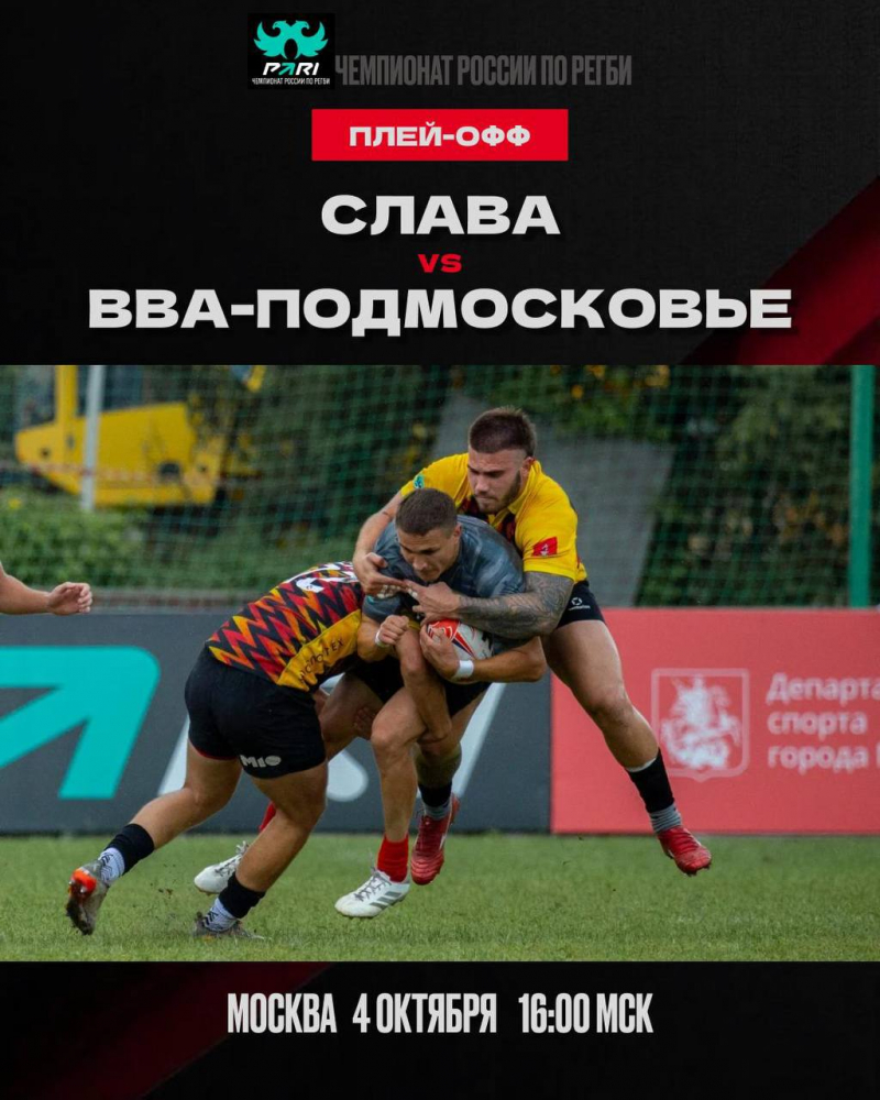 Второй полуфинальный матч за 5-6 место PARI Чемпионата России по регби