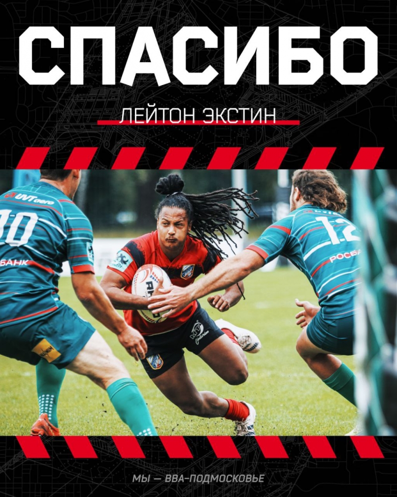 Лейтон Экстин закончил выступления за &laquo;ВВА-Подмосковье&raquo;.