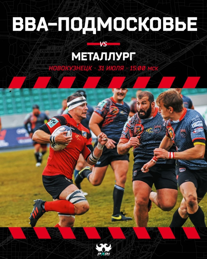 1- тур PARI Чемпионата России по регби.