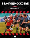1- тур PARI Чемпионата России по регби.