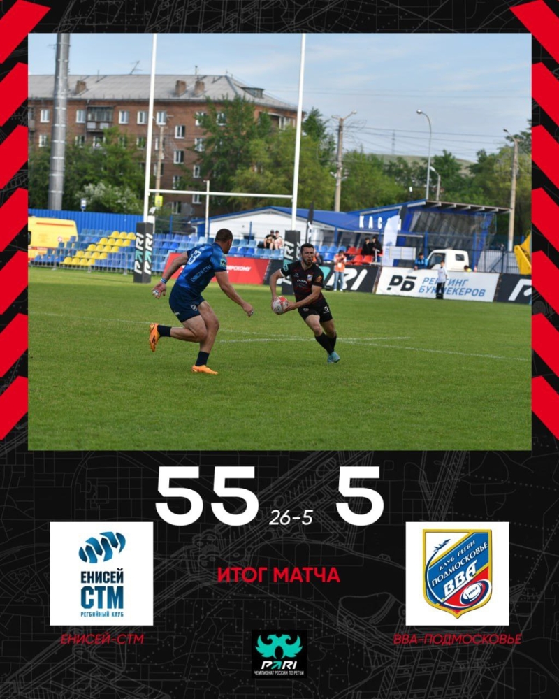 Обновлённая команда &laquo;ВВА-Подмосковье&raquo; оказалась слабее &laquo;Енисея-СТМ&raquo; в 13-м туре чемпионата России по регби