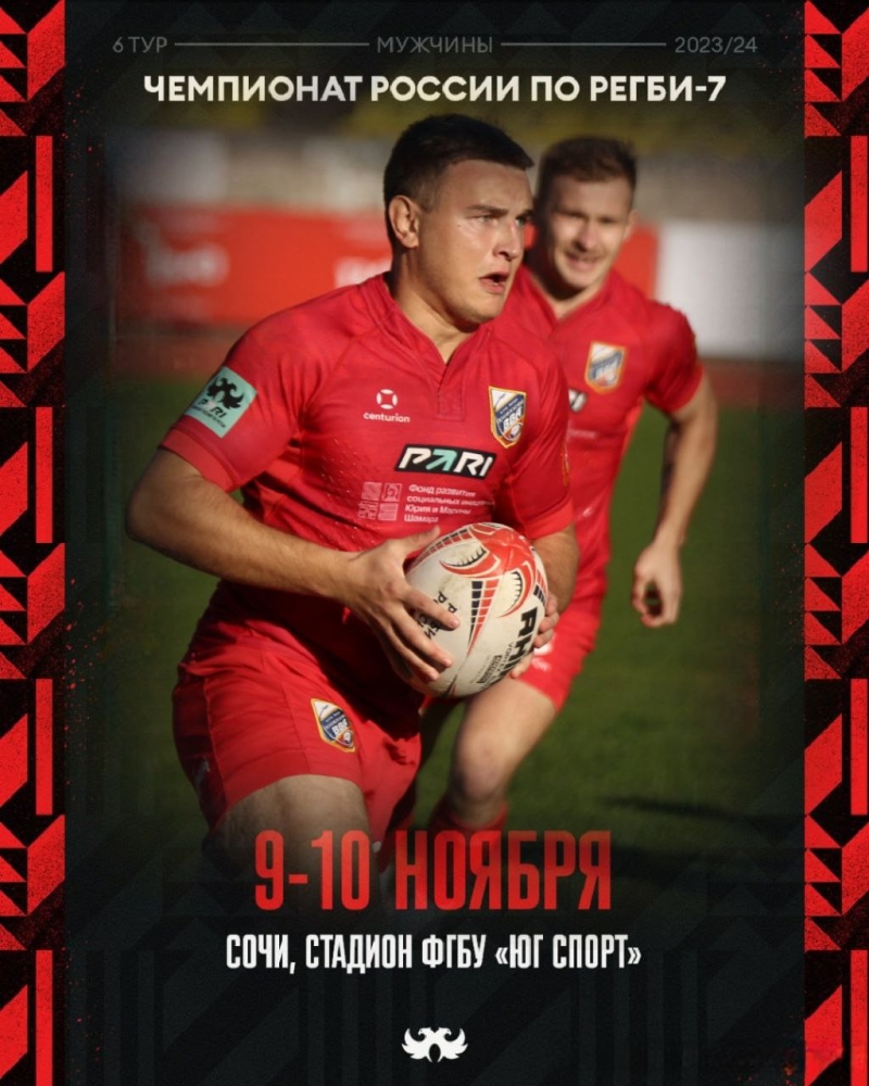 В эти выходные завершается Чемпионат России по регби-7, сезон 2023/24