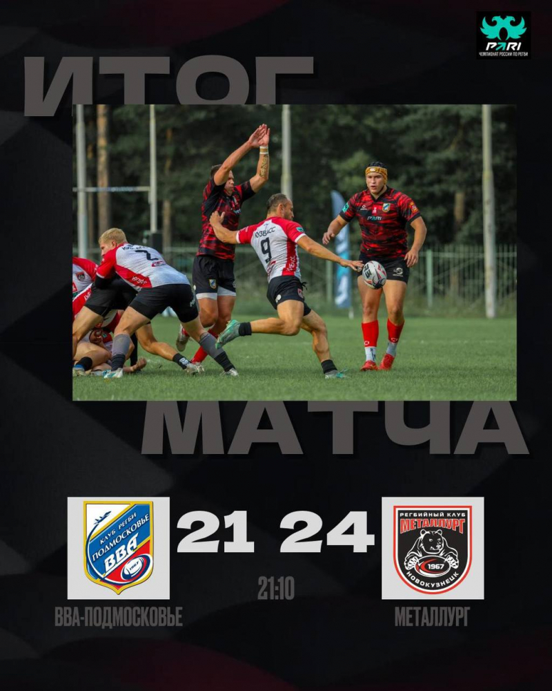 &laquo;ВВА-Подмосковье&raquo; потерпела обидное поражение от &laquo;Металлурга&raquo; в 10-м туре PARI чемпионата России