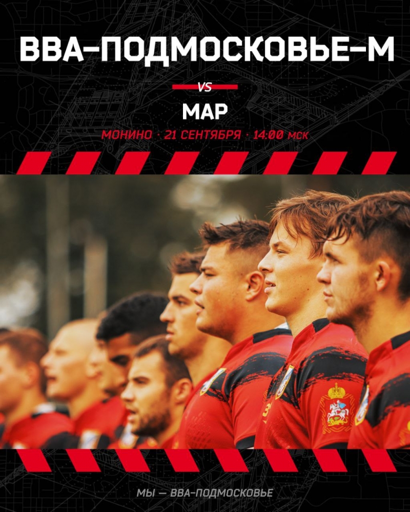 Дубль &laquo;военлётов&raquo; принимает в гостях регбийный клуб МАР!