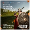 Фестиваль "Русский мир"