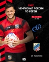 13 тур Чемпионата России по регби!