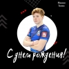 Николенко Василиса, с днем рождения!