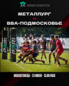 Последний матч перед перерывом!