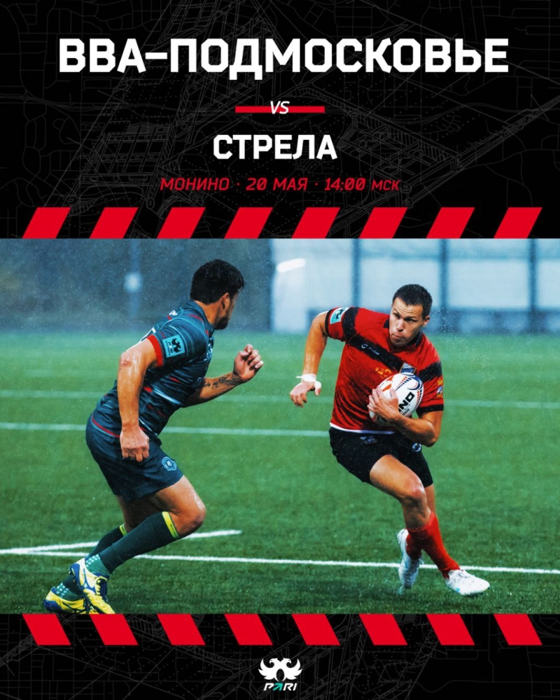 Матч ВВА-Подмосковье - Стрела.