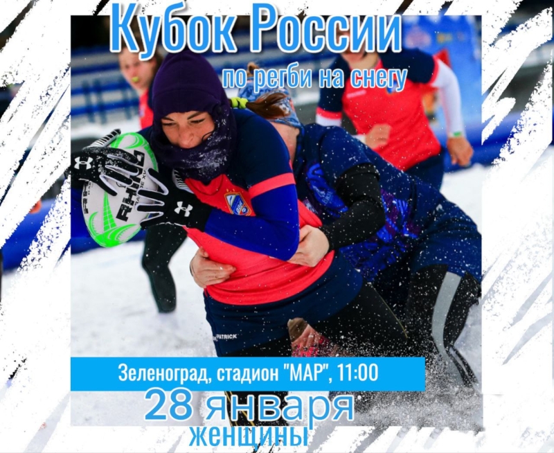 В воскресенье - женская "снежка"