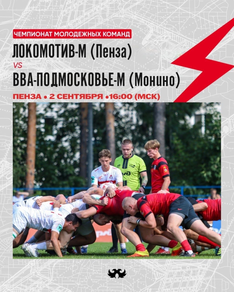 После перерыва возобновляется Чемпионат молодежных команд по регби среди мужских команд 2024