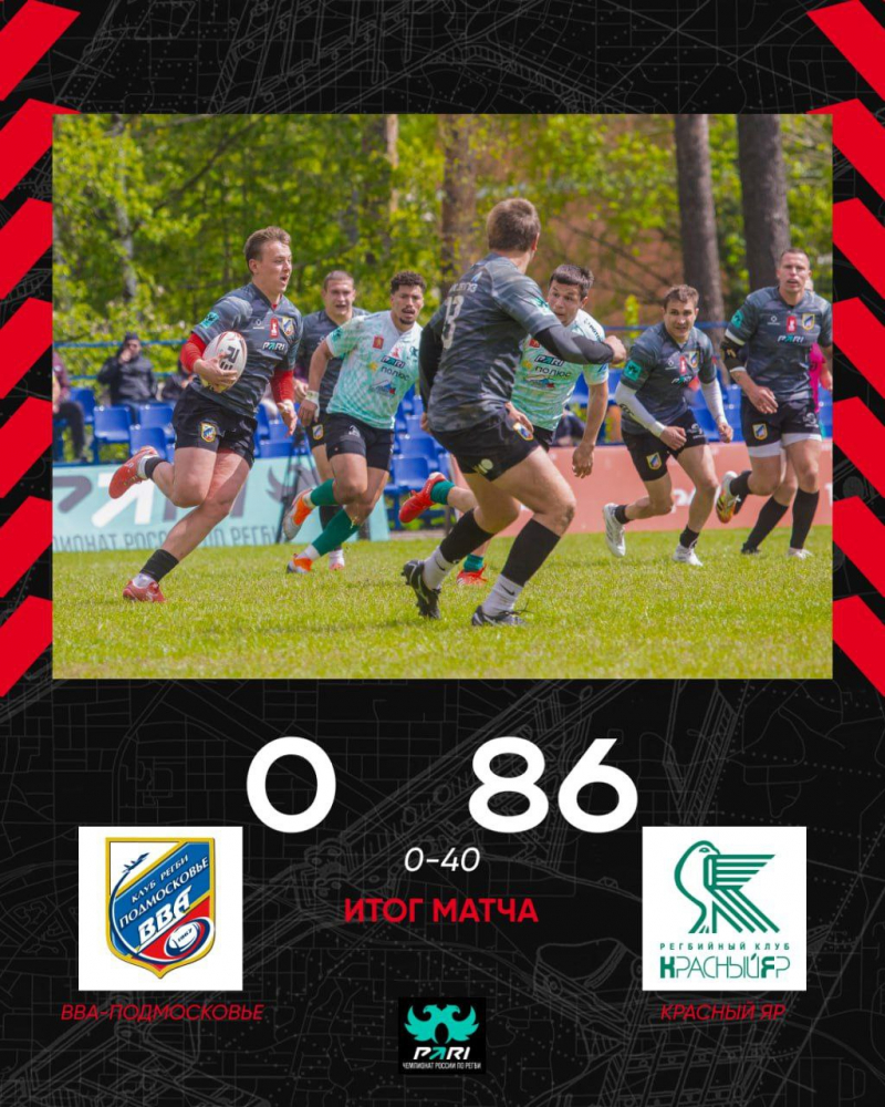 Поражение &laquo;ВВА-Подмосковье&raquo; от &laquo;Красного Яра&raquo;&nbsp;