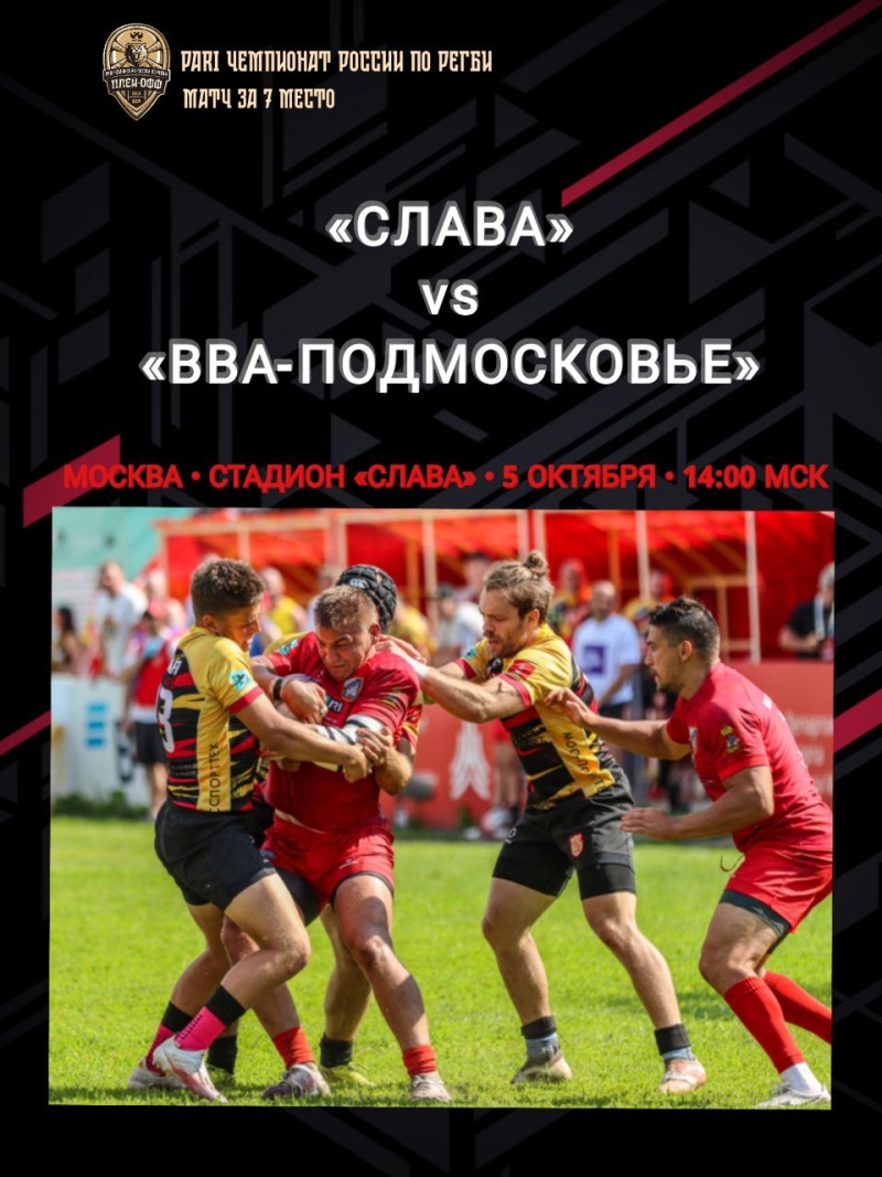 Заключительный матч PARI чемпионата России по регби среди мужских команд сезона 2023 -2024 гг
