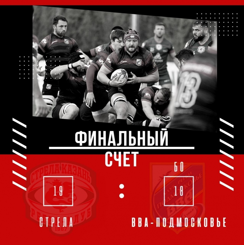 16 тур Чемпионата России по регби