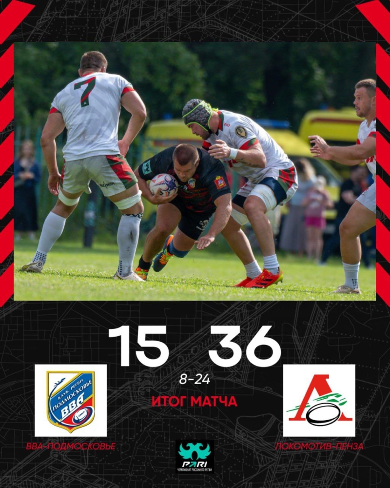 В матче 15 тура PARI Чемпионата России команда &laquo;ВВА-Подмосковье&raquo; уступила действующему чемпиону &laquo;Локомотиву-Пенза&raquo;.