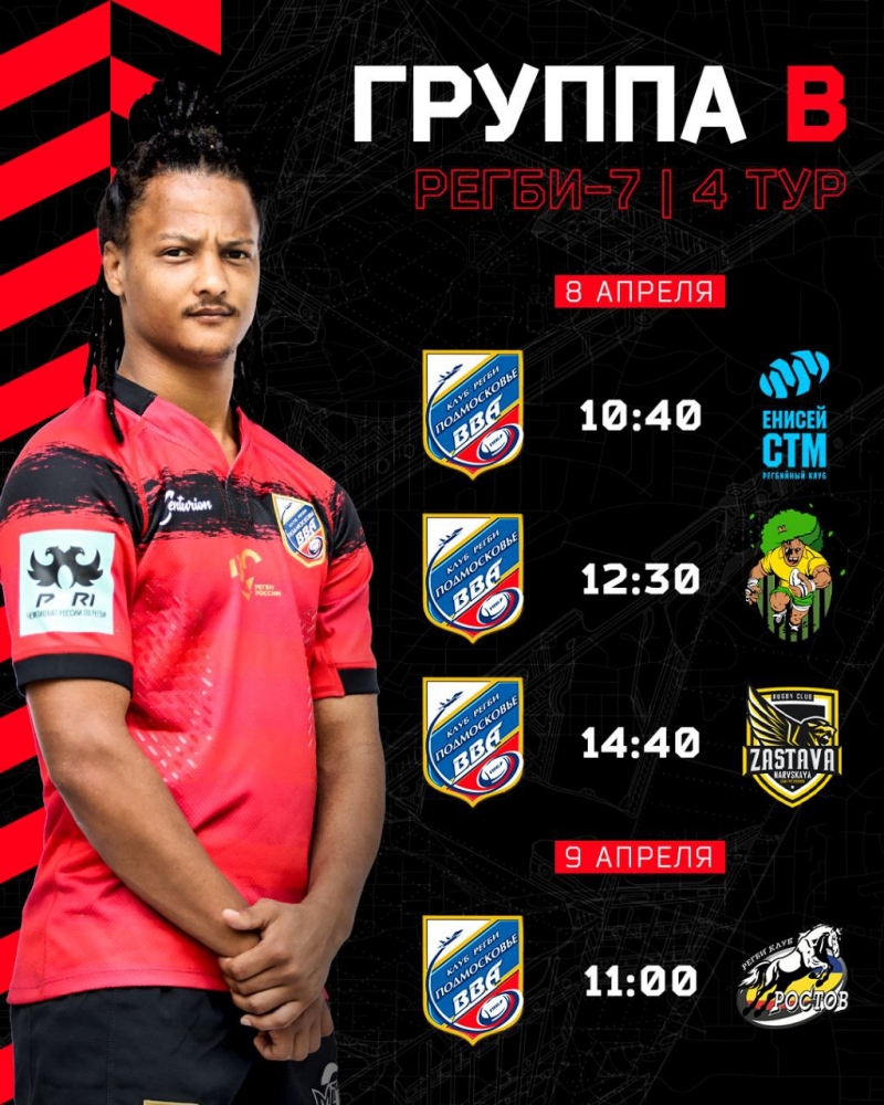 Расписание игр.