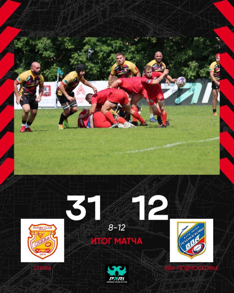 Матч 17 тура PARI Чемпионата России по регби &laquo;Слава&raquo; - &laquo;ВВА-Подмосковье&raquo; завершился победой москвичей
