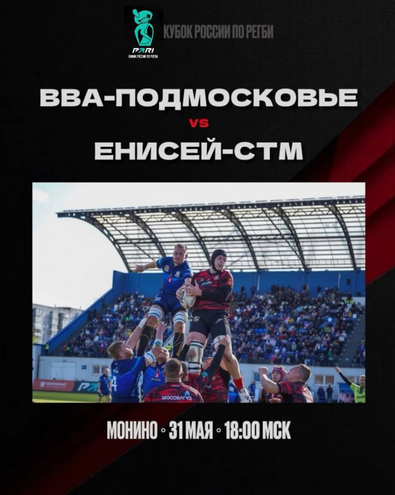 PARI Кубок России по регби, 1/4 финала