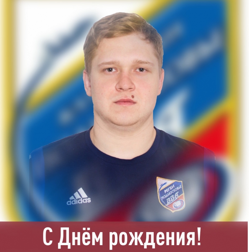 Сегодня День рождения у Кровякова Дмитрия.