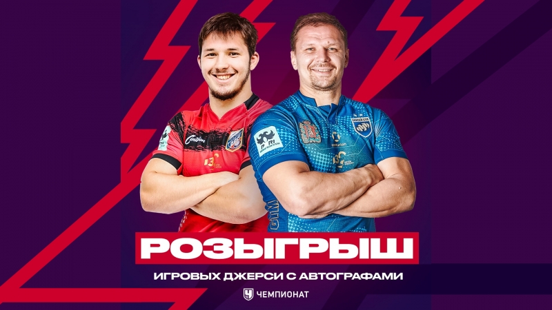 Выиграй настоящую регбийку от топовой команды!