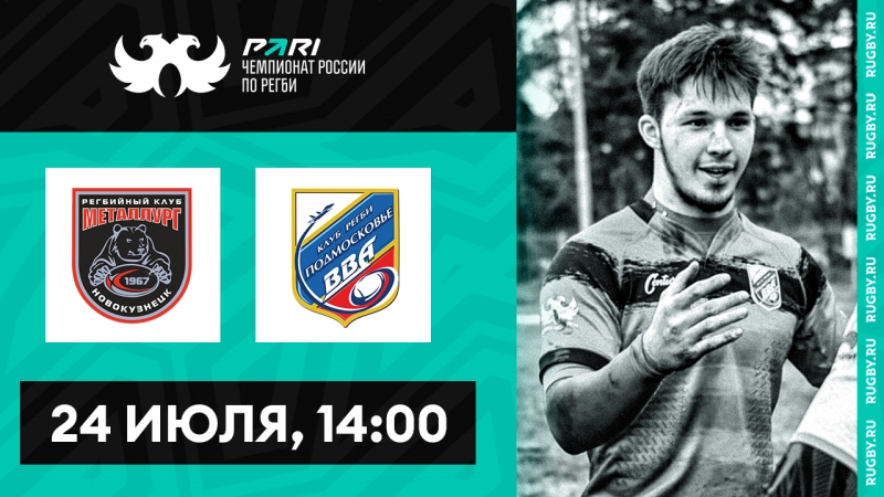 2 тур PARI Чемпионата России по регби среди мужских команд уже завтра