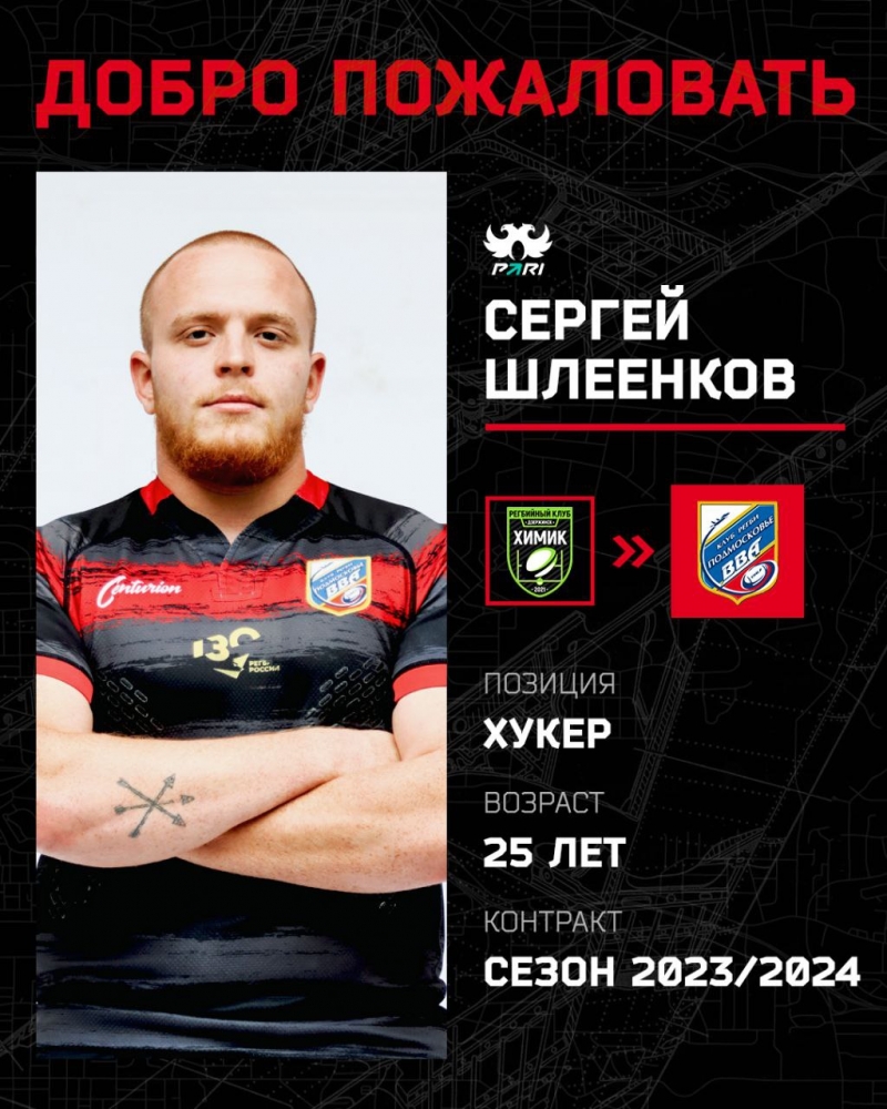 Новый игрок в команде ВВА-Подмосковье