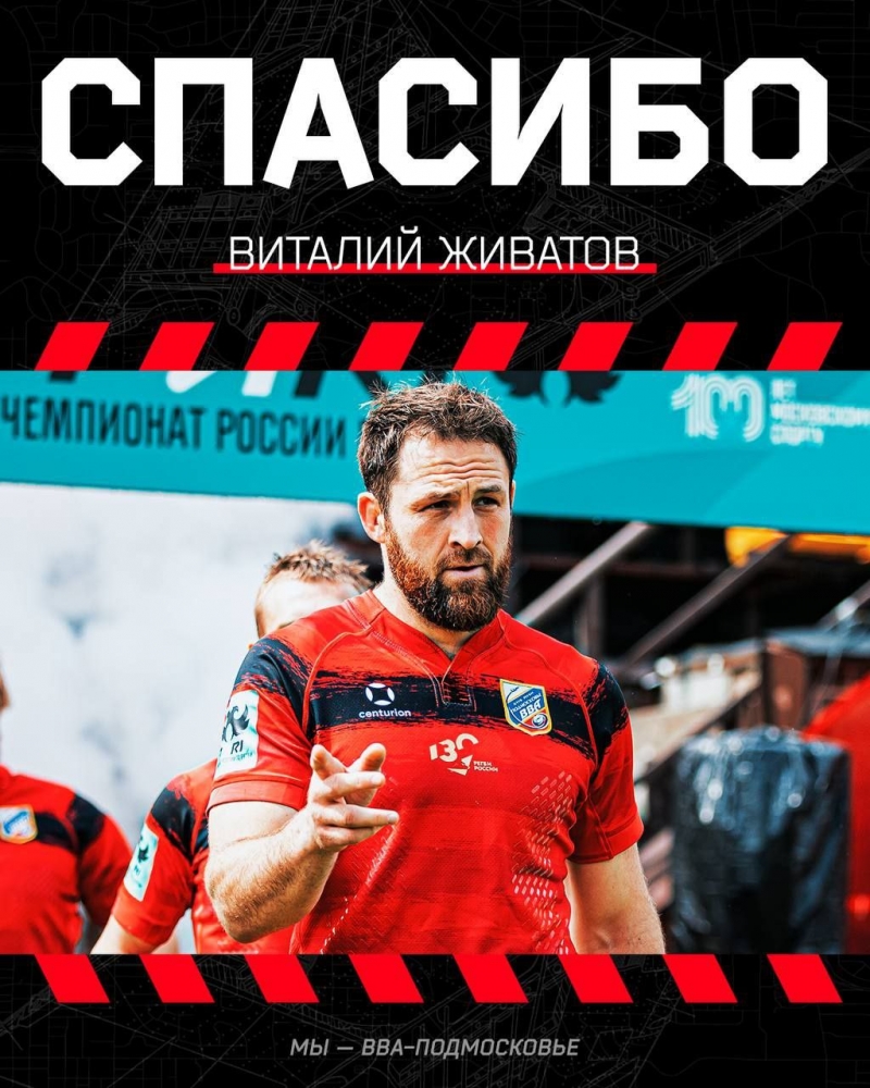 Виталий Живатов покидает команду.