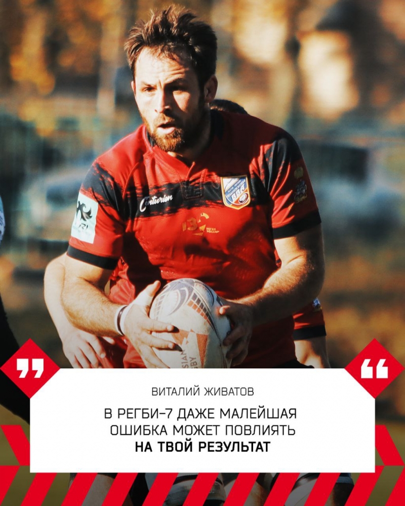 Виталий Живатов о регби-7.