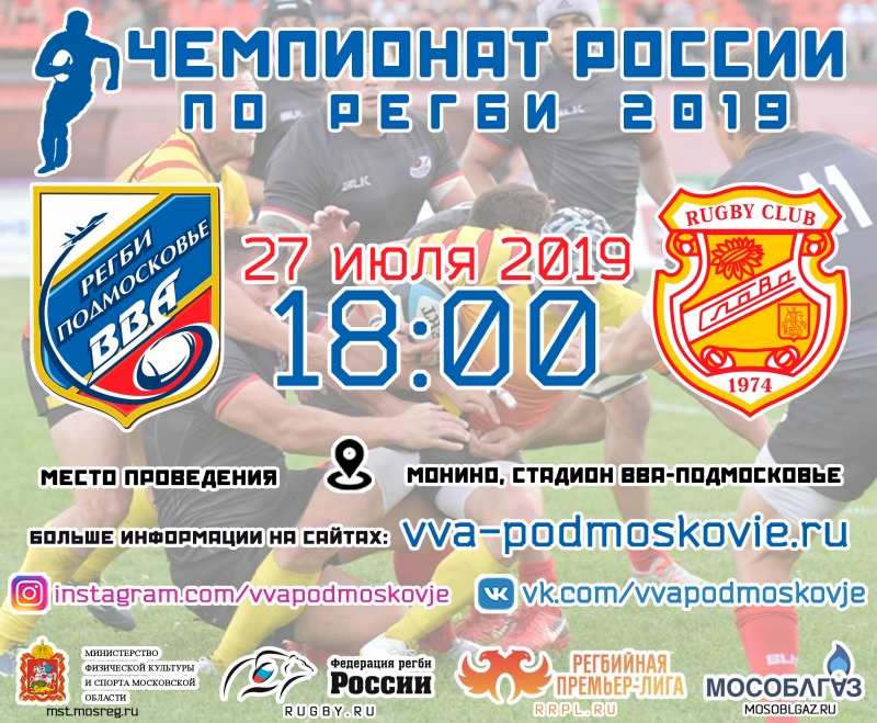 VIII тур чемпионата России по регби 2019 года