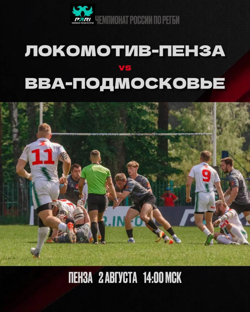 PARI Чемпионат России по регби продолжается!