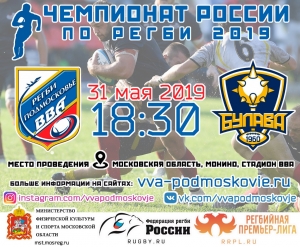 Чемпионат России по регби 2019 (IV тур, мужчины)