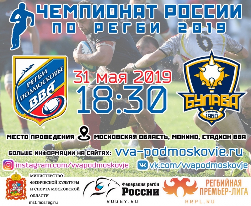 Чемпионат России по регби 2019 (IV тур, мужчины)