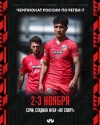 2-3 ноября в г.Сочи на стадионе ФГБУ &laquo;Юг Спорт&raquo; пройдёт очередной, 5-ый тур Чемпионата России по регби-7 среди мужских команд