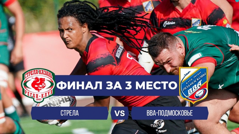 Решающий матч за 3 место