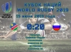 Второе место в Кубке Наций World Rugby 2019