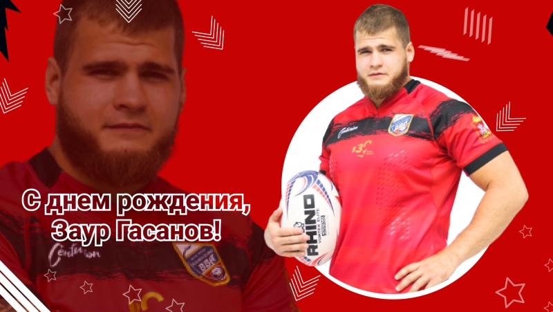 День рождения Заура Гасанова