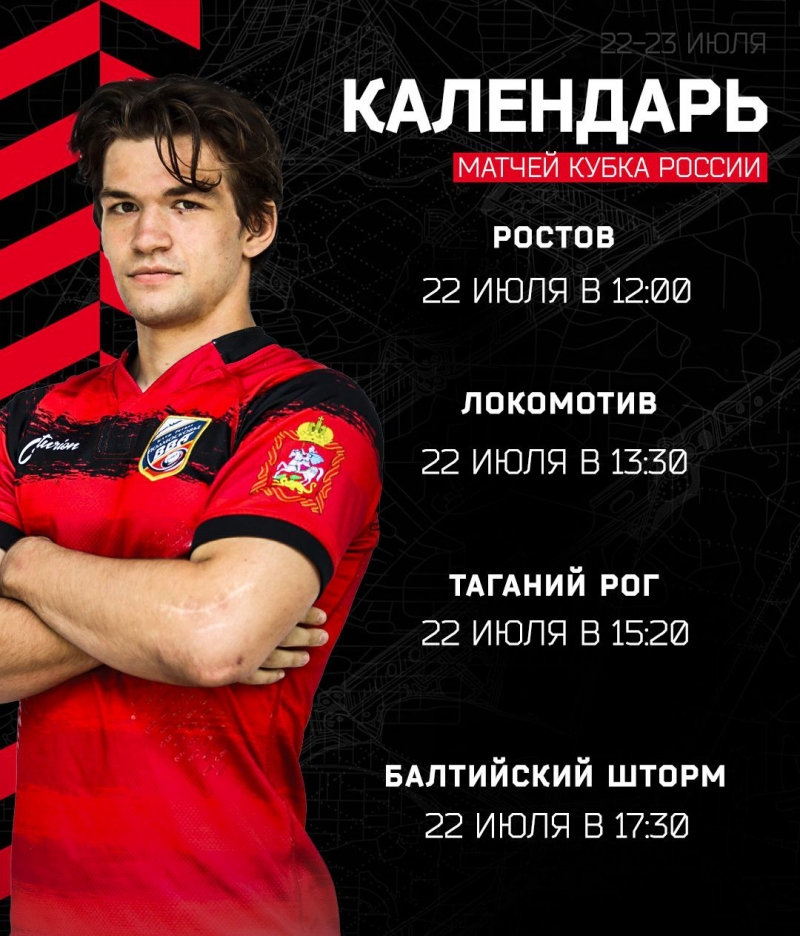 Расписание матчей команды ВВА-Подмосковье на Кубок России по регби-7!
