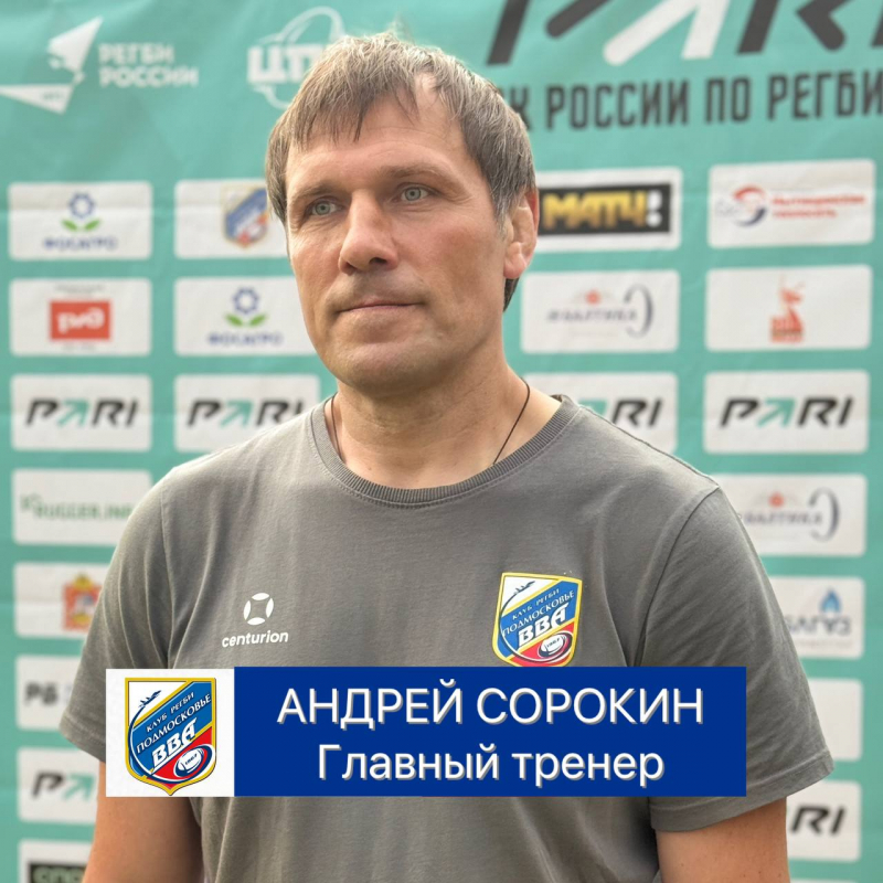 Главный тренер ВВА-Подмосковье&raquo; Андрей Сорокин прокомментировал матч 1/4 финала Кубка России против &laquo; Енисея-СТМ