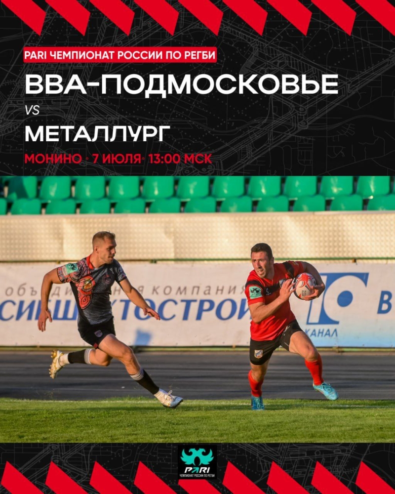 Матч 18 тура PARI Чемпионата России по регби &laquo;ВВА-Подмосковье&raquo; - &laquo;Металлург&raquo;