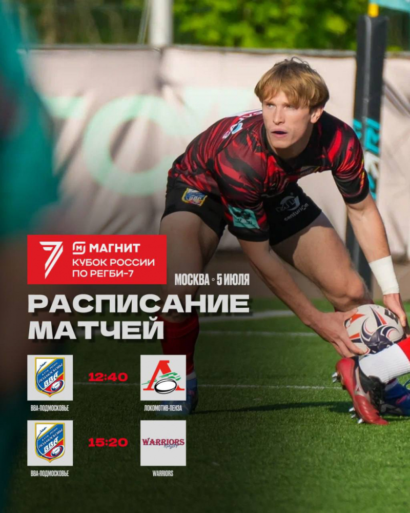 Магнит Кубок России по регби-7 в Москве!