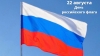 День российского флага