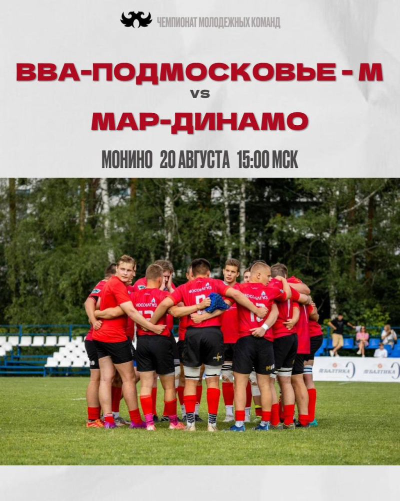 Матч чемпионата молодёжных команд