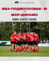 Матч чемпионата молодёжных команд