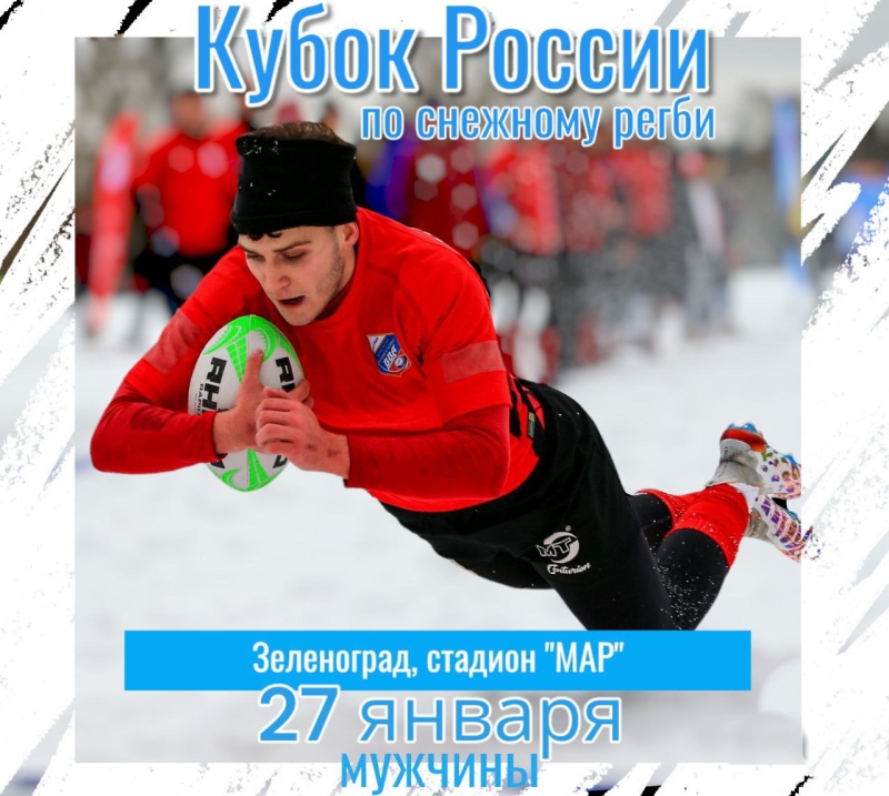 Уже завтра, 27 января в г.Зеленограде‼️