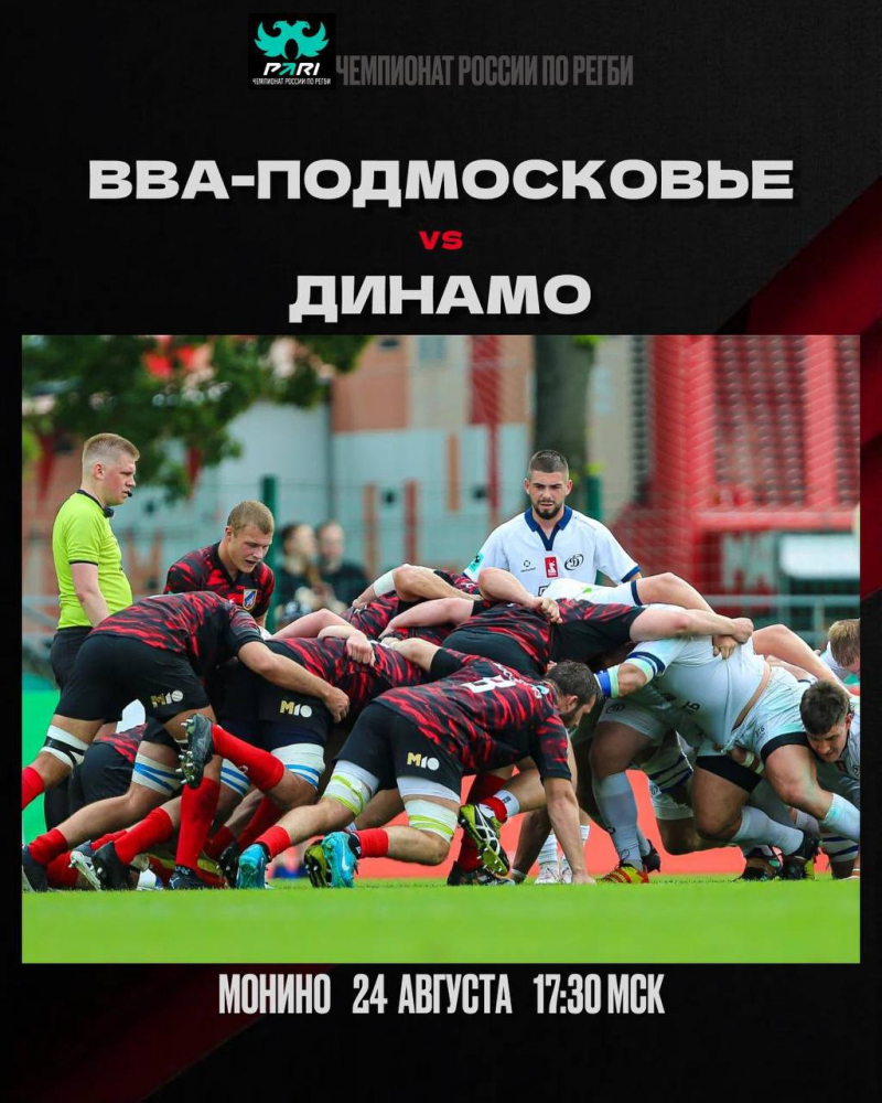 PARI Чемпионат России по регби набирает обороты!
